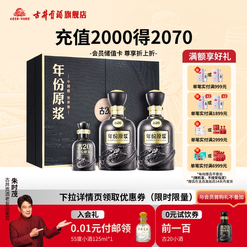 【直播】古井贡酒年份原浆古20礼盒-52度500ml*2瓶浓香型 白酒