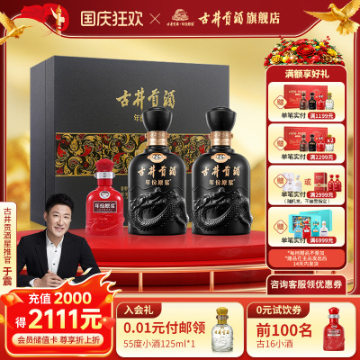 【官方直营】古井贡酒年份原浆古8-50度礼盒500ml*2瓶浓香型白酒