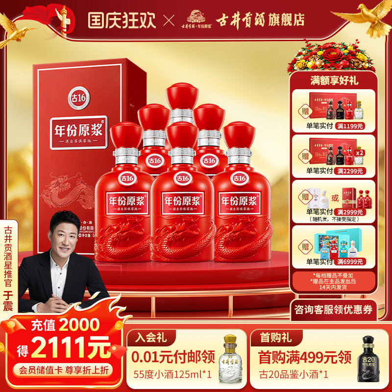 【官方直营】古井贡酒年份原浆古16-50度500ml*6浓香型白酒整箱装