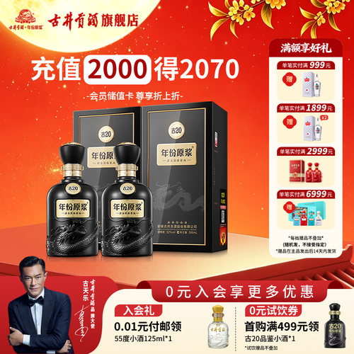 【直播推荐】古井贡酒年份原浆古20-52度500ml*2浓香型白酒双瓶