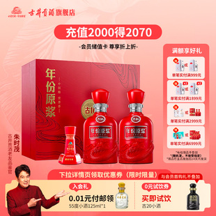 详情领淘金币-古井贡酒年份原浆古16-50度礼盒500ml*2浓香型 白酒