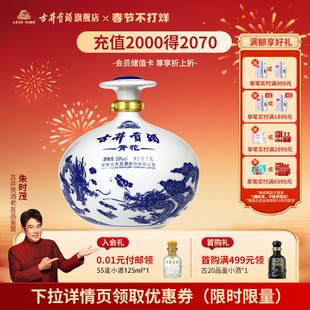 【活动】古井贡酒青花大坛酒50度2.5L浓香型白酒