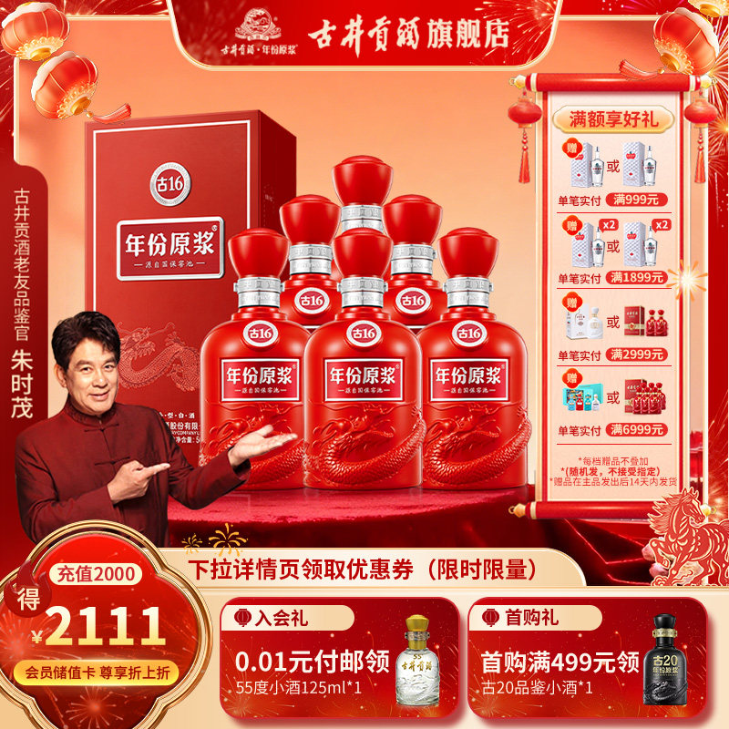 【详情领金币】古井贡酒年份原浆古16-50度500ml*6浓香型白酒整箱,酒类,白酒/调香白酒,淘宝优惠券,粉丝福利购,淘宝优惠卷