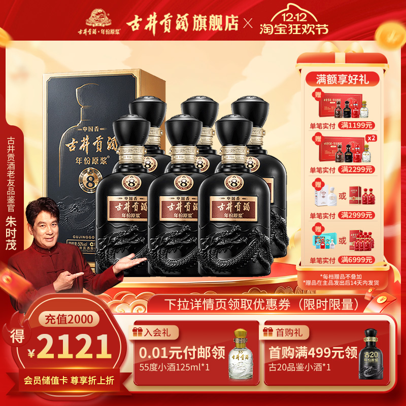 【官方直营】古井贡酒年份原浆中国香古8-50度500ml*6浓香型白酒