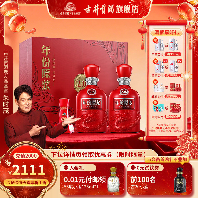 【活动】古井贡酒年份原浆古16-50度礼盒500ml*2瓶 浓香型白酒,酒类,白酒/调香白酒,淘宝优惠券,粉丝福利购,淘宝优惠卷
