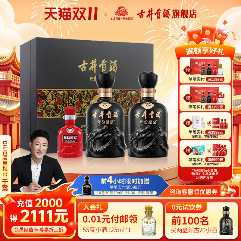 【百补】古井贡酒年份原浆古8-50度礼盒500ml*2瓶浓香型白酒