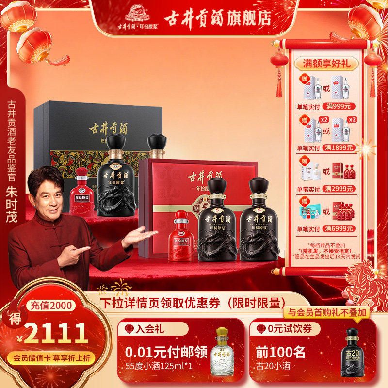 【组合】古井贡酒50度古5礼盒+50度古8礼盒,酒类,白酒/调香白酒,淘宝优惠券,粉丝福利购,淘宝优惠卷