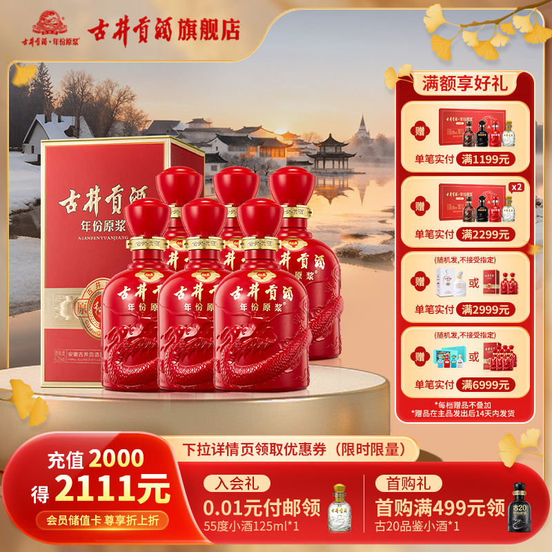 【 官方直营】古井贡酒年份原浆和美50度500ml*6瓶浓香型白酒整箱