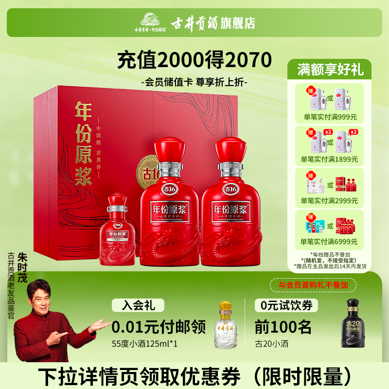 【活动】古井贡酒年份原浆古16-50度礼盒500ml*2瓶 浓香型白酒