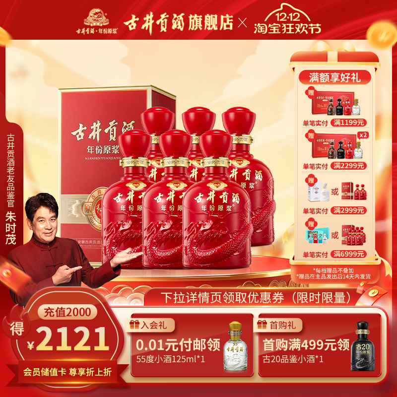 【 官方直营】古井贡酒年份原浆和美50度500ml*6瓶浓香型白酒整箱