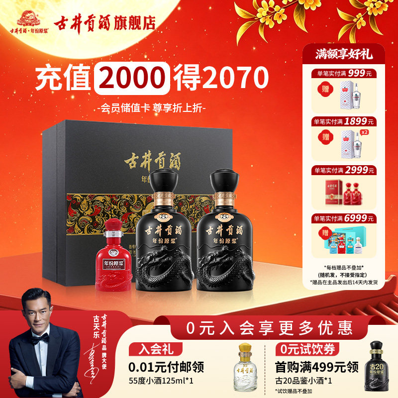详情领金币-古井贡酒年份原浆古8礼盒-50度500ml*2瓶浓香型白酒图片