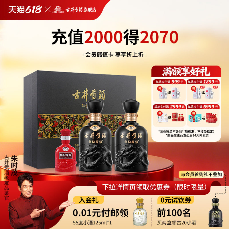 【直播推荐】古井贡酒年份原浆古8礼盒-50度500ml*2瓶浓香白酒