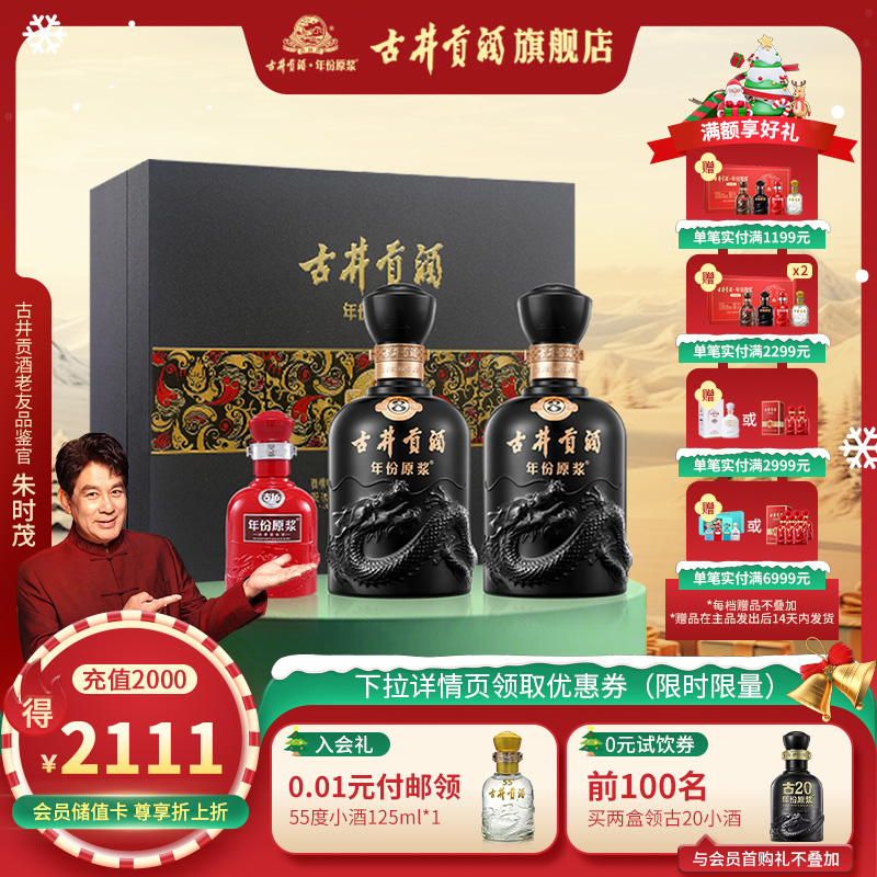 【直播】古井贡酒年份原浆古8礼盒-50度500ml*2瓶浓香型白酒