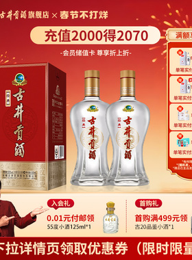 【官方直营】古井贡酒经典50度500ml*2瓶浓香型白酒双瓶装
