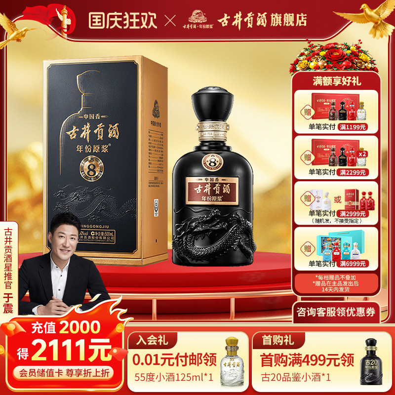 【官方直营】古井贡酒年份原浆中国香古8-50度500ml*1浓香型白酒