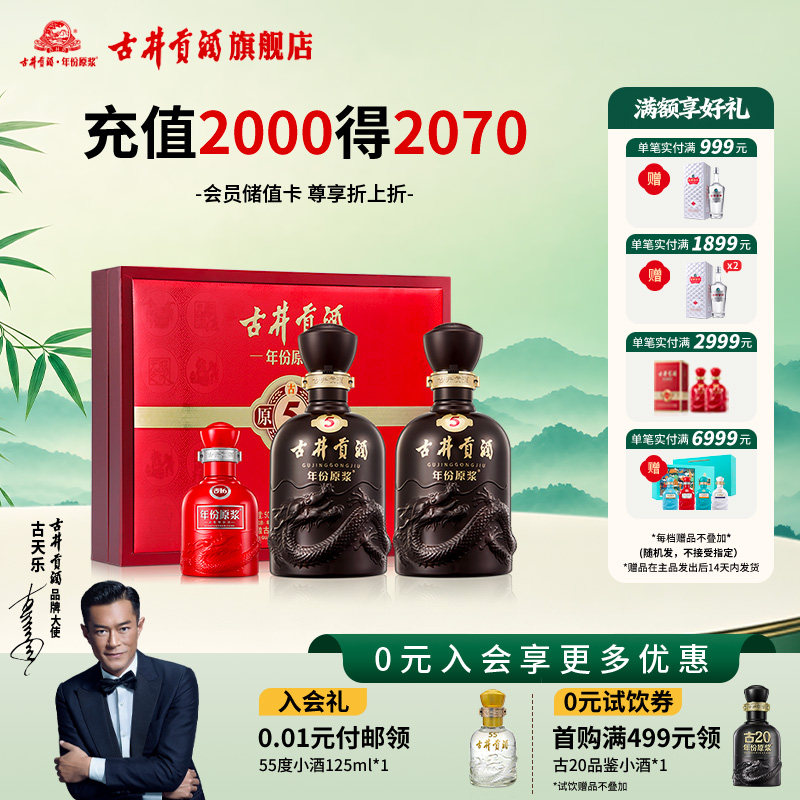 详情领金币-古井贡酒年份原浆古5礼盒-50度500ml*2瓶浓香型白酒