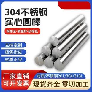 304不锈钢圆棒440c实心光棒630黑棒光轴310黑皮棒316L研磨棒2Cr13