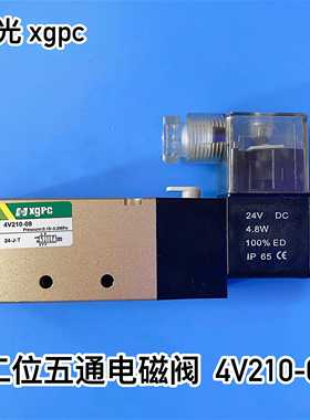 鑫光xgpc电磁阀4V210-08二位五通换向阀4V310-10 DC24V AC220V