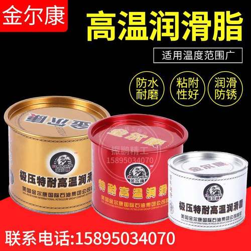 金尔康耐高温润滑脂 368度 380度及468度黄油 金尔康润滑油 800g