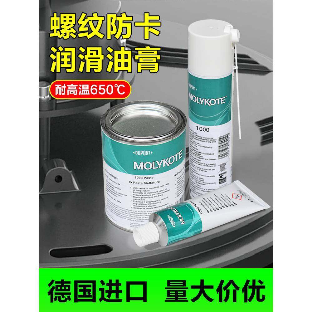 摩力克molykote 1000 Paste润滑油脂螺纹螺栓高温防卡剂 抗咬合剂