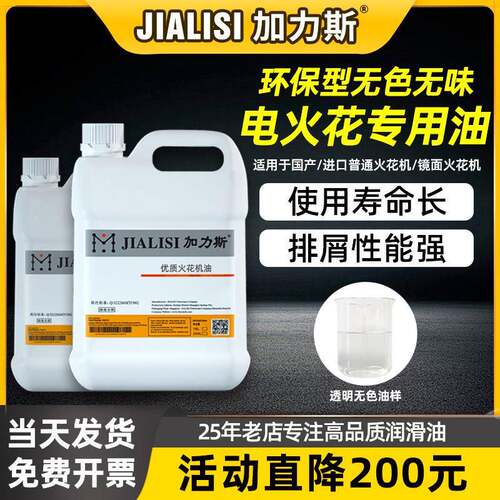 电火花专用油无色无味EDM电脉冲火花机油EDM放电加工冷却液