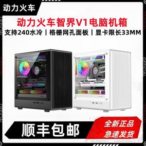 动力火车智界V1机箱台式机MATX机箱网孔面板防尘散热240水冷机箱