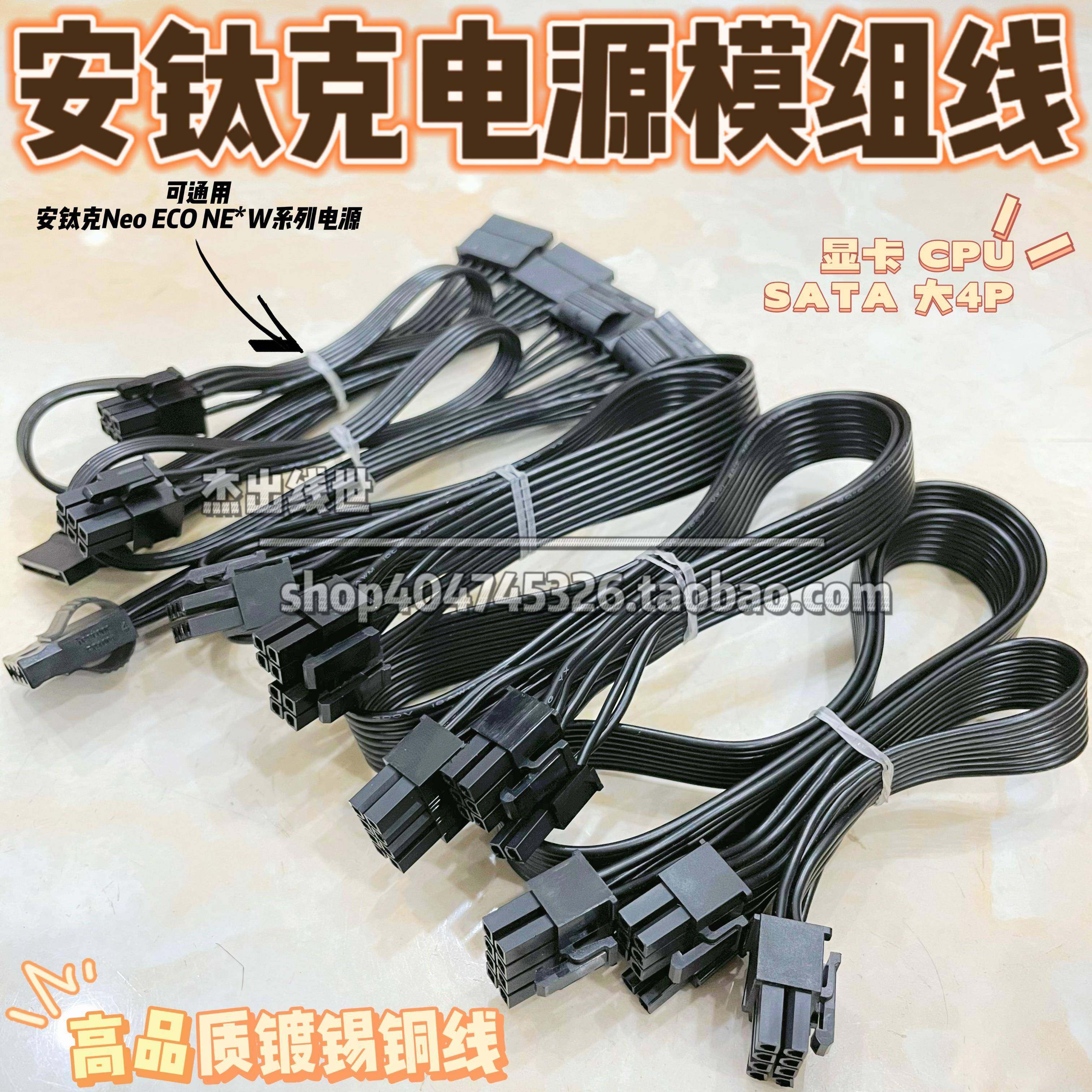 安钛克电源模组线 NE金牌NEO ECO 550 650 750 850W CPU显卡SATA