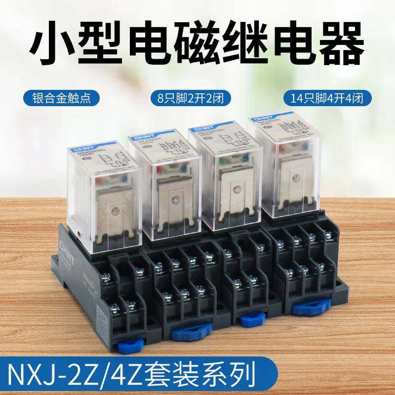 正泰小型中间继电器NXJ/2Z 4Z 8/14脚直流DC24v电磁继电器开 关22