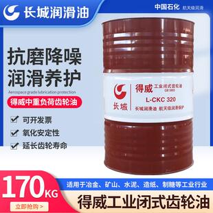长城得威工业闭式 320 CKC CKD220负重荷工业润滑油200L 齿轮油L