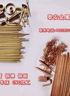 H59H62黄铜管黄铜棒T2紫铜管紫铜棒铜套铜材加工折弯数控cnc加工