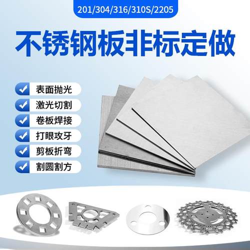 201/304/316不锈钢板激光加工拉丝不锈钢片镜面板厚零切非标定制