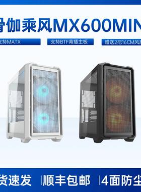 骨伽小乘风MX600MINI MATX背插电脑机箱四面防尘360水冷Typec机箱
