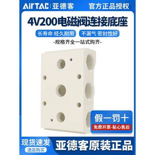 亚德客4V210电磁阀汇流板底板连接底座200M-4F/3F/5F/6F 3位 4位