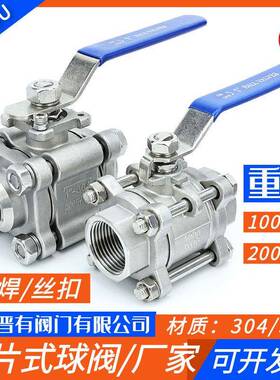 重型三片式球阀PN40-PN64对焊Q61F内螺纹Q11F焊接高压球阀304/316