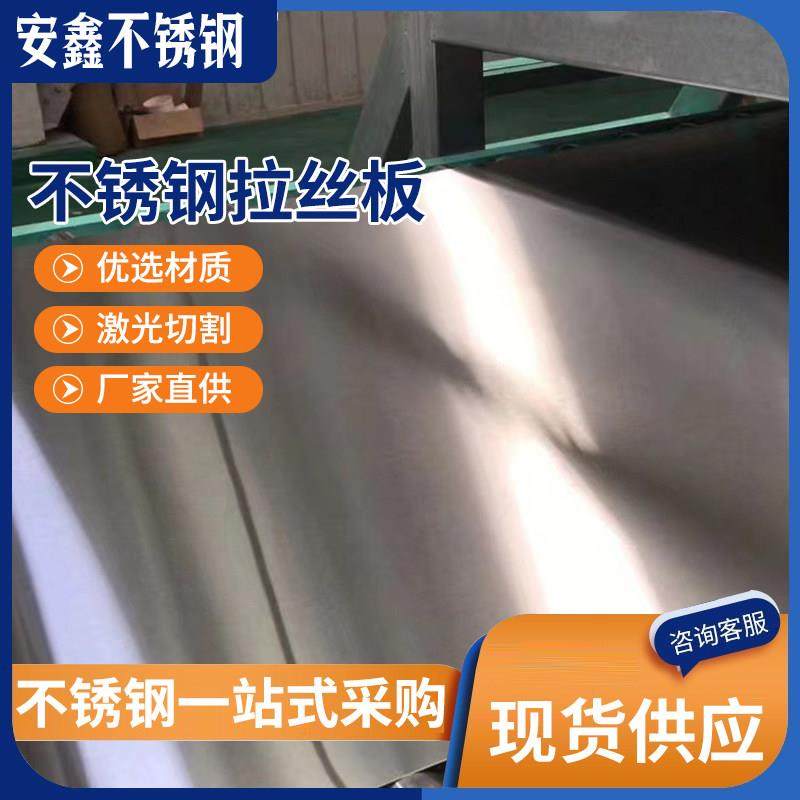 304拉丝不锈钢板0.5/1/2/3/4/5/6mm厚316L镜面定制板激光切割加工,金属材料及制品,钢板,淘宝优惠券,粉丝福利购,淘宝优惠卷