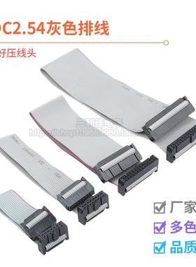 FC6/8/10/16/20-64P IDC2.54mm 扁平灰色排线LED屏连接JTAG下载线