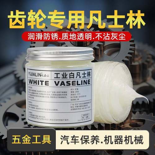 齿轮专用凡士林润滑脂机械抗磨耐高温润滑油白色工业用防锈黄油脂