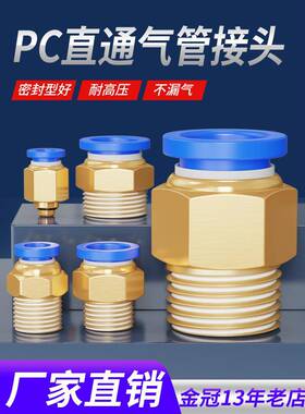 气动快塞气管接头Pc10-03快速连接器6-01快速连接8-02螺纹直通12-