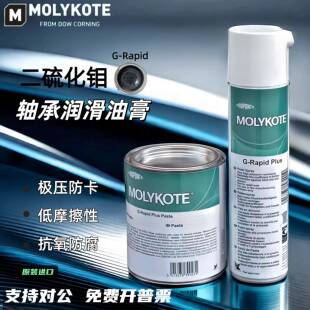 Plus Rapid Paste二硫化钼轴承齿轮用润滑脂 MOLYKOTE摩力克