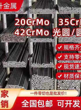 20CrMo光圆 圆钢 35CrMo冷拉光圆 42CrMo圆棒 调质棒 20CrMo毛圆