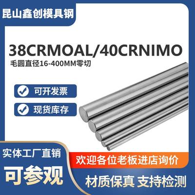 38CRMOAL冷拉光圆 40CRNIMOA圆钢 34CRNIMO6圆棒20CRNIMO毛圆4340