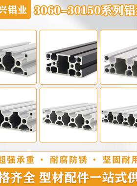 3060铝材 3090铝挤型材料 30150铝挤型材料 工业铝挤型材料门框导