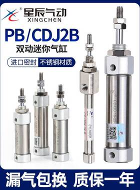 星辰迷你小气缸PB笔型CDJ2B10/6/12/16-15X40X20X25*30X50*75Z/SB