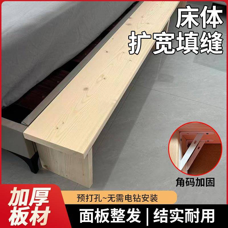 床体加宽扩宽神器靠墙床缝填充床侧定制延边床尾床实木拼接长床板
