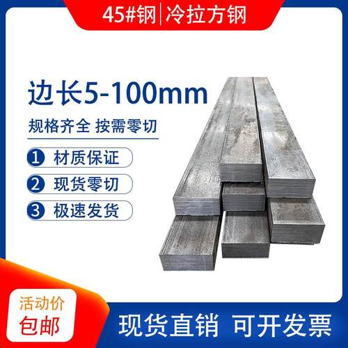 45#扁铁45钢型材方铁条方钢 45号钢冷拉扁钢 厚20 25 30 50-100mm