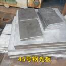 45号钢板磨光板模具材料钢板铁板磨平铁板模具钢材45 精磨钢板