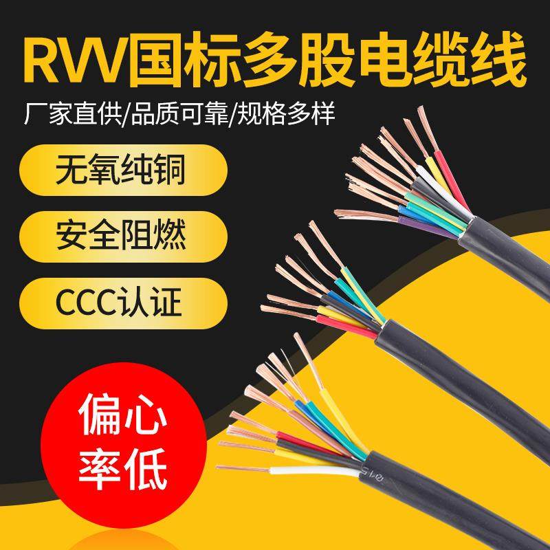 国标RVV2 3 4 5 6 7 8 10芯 阻燃护套软铜芯电源控制信号软电缆线