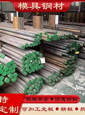 45号钢cr12mov圆棒 H13 SKD11光圆718H S136 Q235B 20crMnTi P20h