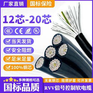 国标Kvvr/Rvv12 14 16 18芯信号线0.3 0.5 0.751.5 2.5方形控制线