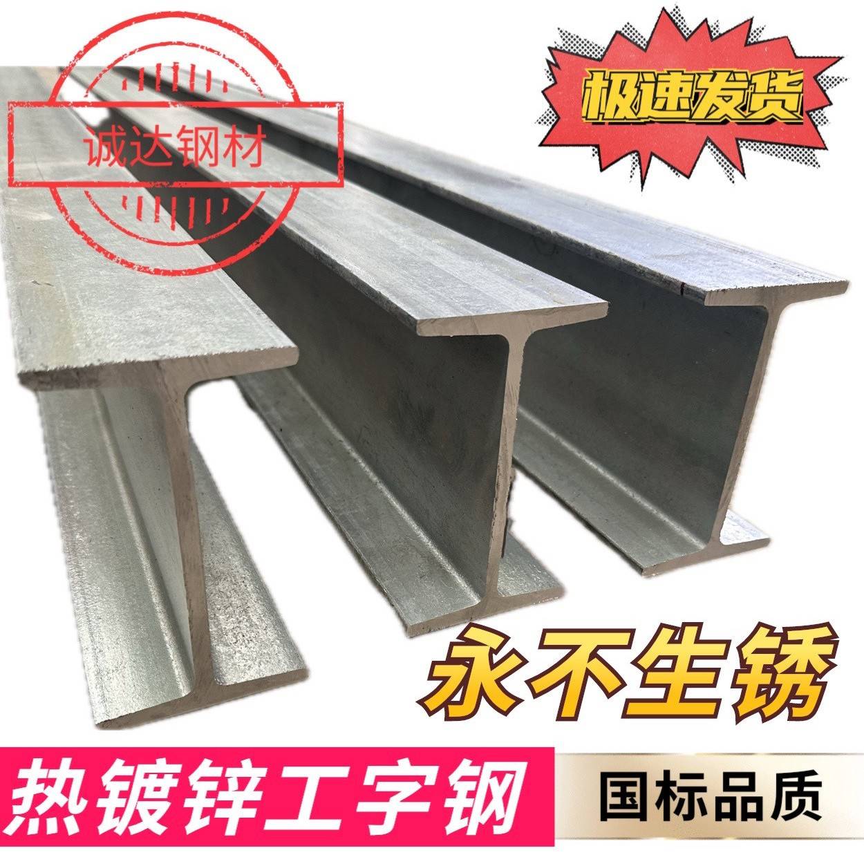 热浸镀锌工字钢10号12号14号国标承重梁零切 防锈阁楼横梁 葫芦吊